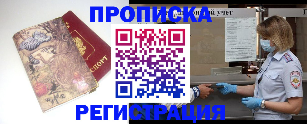 прописка иностранных граждан в Краснозаводске