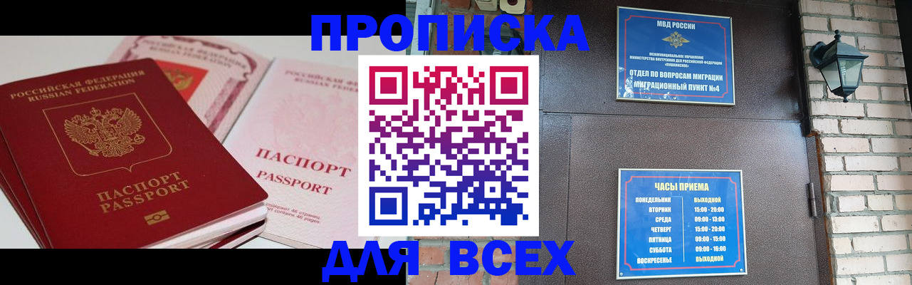 где прописаться в Краснозаводске